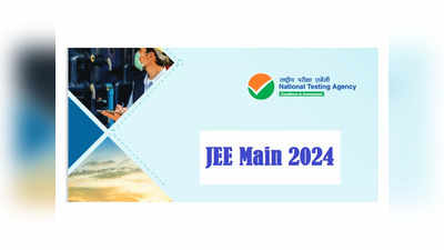 JEE Main 2024 : జేఈఈ మెయిన్ సెషన్-2 రిజిస్ట్రేషన్లు ప్రారంభం.. లింక్‌ ఇదే