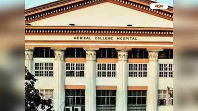 Medical College Kolkata: কলকাতা মেডিক্যাল কলেজে নোংরা, ক্ষুব্ধ স্বাস্থ্যকর্তারা