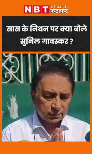 what did sunil gavaskar say when he reached kanpur on the death of his mother in law