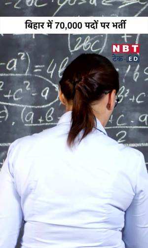 bihar new teacher recruitment 2024 totel post 70000 watch video
