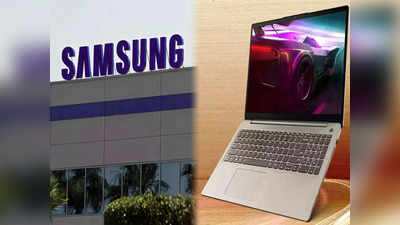 Samsung Laptop : ভারতে ল্যাপটপ বানাবে স্যামসাং, কোথায় বসছে কারাখানা? কোম্পানির নজরে এই শহর