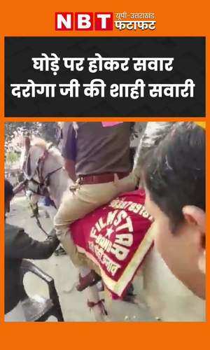 unnao inspector went out riding on horse in the farewell ceremony