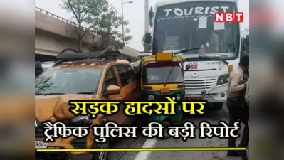 दिल्ली में रोड एक्सीडेंट पर राहत की खबर, पहले से कम हुए हादसे, राजधानी की सड़कें ज्यादा सुरक्षित