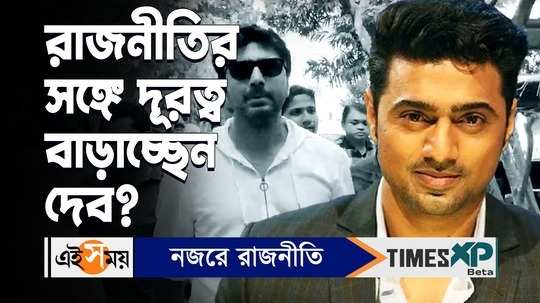 actor turned politician dev resigns suddenly from three government committees watch bengali video