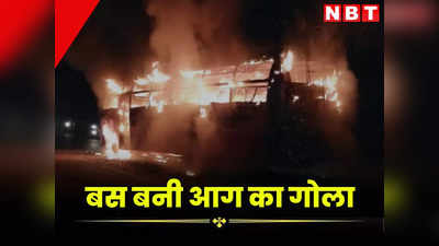 डीडवाना में यात्रियों से भरी बस बनी आग का गोला, लोगों ने बस से कूदकर जान बचाई