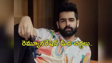 Ram Pothineni 25 Cr Remuneration,రామ్ రూ. 25 కోట్లు ...