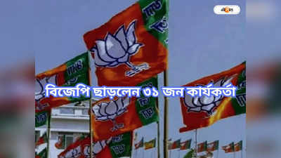 BJP In West Bengal: বিজেপি ছাড়তে চেয়ে সুকান্তকে চিঠি ৩১ জন কার্যকর্তার