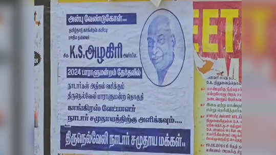 நாடாளுமன்ற தேர்தல் அறிவிப்புகள் விரைவில்! நெல்லையில் இப்போதே சூடுபிடிக்கத் தொடங்கிய தேர்தல் களம்!