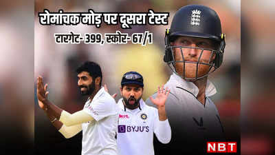 IND vs ENG: दूसरे टेस्ट में भारत की जीत तय! एशिया में कभी इतना बड़ा स्कोर चेज नहीं हुआ, इंग्लैंड का इतिहास खराब