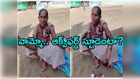 ఈ గాజులమ్మే మహిళ ఇంగ్లీష్ టాకింగ్ చూస్తే.. షాకవ్వాల్సిందే! 