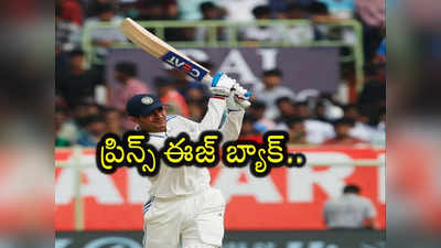 Vizag Test: ప్రిన్స్ ఈజ్ బ్యాక్.. వైజాగ్ టెస్టులో గిల్ సెంచరీ