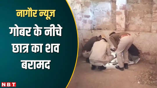the body of a school student missing for 14 days was found in nagaur