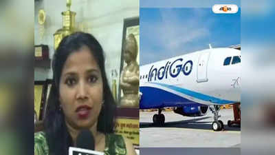 IndiGo Airline: প্যারা-অ্যাথলিটের ভোগান্তি, ক্ষমাপ্রার্থী ইন্ডিগো