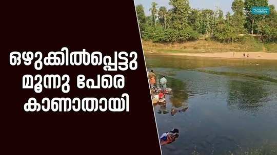 three people are missing in pamba river