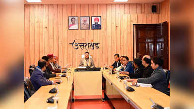 Uttarakhand UCC Bill: धामी कैबिनेट से उत्तराखंड यूसीसी ड्राफ्ट को मंजूरी, 6 फरवरी को विधानसभा में किया जाएगा पेश