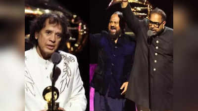Grammy Awards में शंकर महादेवन और जाकिर हुसैन समेत 4 सितारों ने पीटा भारत का डंका, फिर गर्व से लहराया तिरंगा