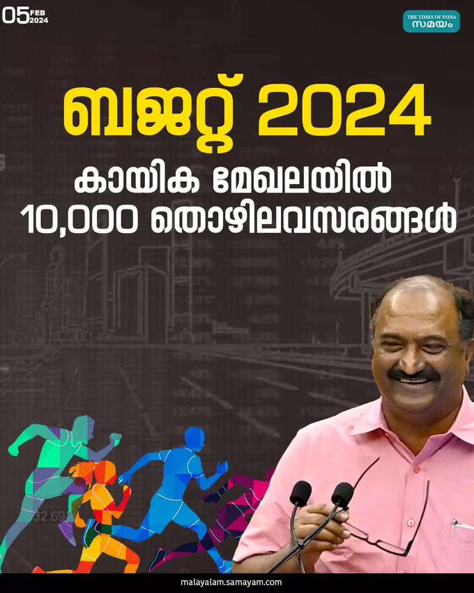 കായിക മേഖലയിൽ  10,000 തൊഴിലവസരങ്ങൾ