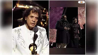 Grammy Awards : গ্র্যামির মঞ্চে ভারতের জয়, পুরস্কৃত শংকর মহাদেবন, সম্মানিত জাকির হুসেনের শক্তি