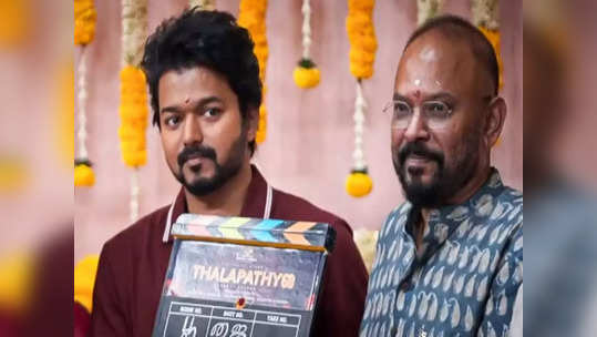 GOAT Vijay: பிரபலம் யாரும் வேண்டாம்..புது முகம் போதும்..வெங்கட் பிரபுவின் ஐடியா..டபுள் ஓகே சொன்ன விஜய்..!