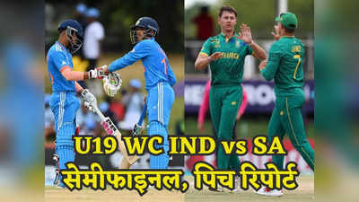 U19 WC IND vs SA: भारत-साउथ अफ्रीका के बीच सेमीफाइनल की जंग के लिए कैसी होगी पिच और जानें मौसम का हाल