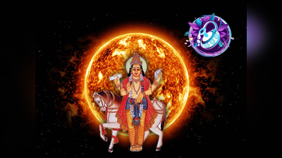 Surya Shukra Yuti 2024: 10 ವರ್ಷದ ನಂತರ ಕುಂಭದಲ್ಲಿ ಶುಕ್ರ-ಸೂರ್ಯ, ಇವರಿಗೆ ಸಾಕಷ್ಟು ಲಾಭ..!
