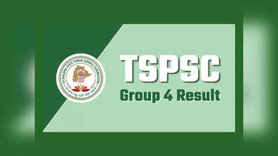 TSPSC Group 4 Results: తెలంగాణ గ్రూప్-4 ఫలితాలపై ప్రభుత్వం కీలక నిర్ణయం..!