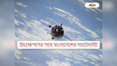 Bangabandhu Satellite : ক্ষমতায় ফিরেই চমক হাসিনার, উৎক্ষেপণের পথে ‘মেড ইন বাংলাদেশ’ স্যাটেলাইট