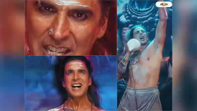 Akshay Kumar: ইয়ার্কি হচ্ছে! শিব সেজে বারবার অসভ্যতা..., শম্ভু রূপে অক্ষয়কে দেখেই ছিছিক্কার নেটিজেনদের