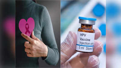 Breast Cancer Symptoms: HPV টিকায় কি সার্ভাইক্যাল ক্যানসারের সঙ্গে আটকাবে স্তন ক্যানসারও? যা জানাচ্ছেন চিকিৎসকেরা