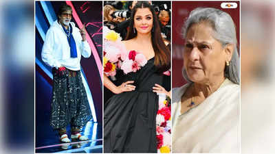 Amitabh Bachchan And Aishwarya Rai Bachchan : ওকে দেখলে আমার স্বামীর..., ঐশ্বর্য-অমিতাভকে নিয়ে কী বললেন জয়া?