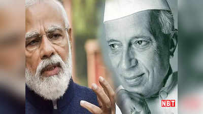 नेहरू ने भारतीयों को नीचा दिखाया और विदेशियों की बड़ाई की... पीएम मोदी का इंदिरा पर भी तंज