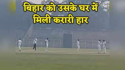 Ranji Trophy: बिहार ने अपने घर में कटाई नाक, आंध्र प्रदेश के खिलाफ टीम को पारी और 157 रन से हार
