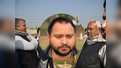 Bihar News: यही खेल होना है तो खेला होगा, तेजस्वी के खेला वाले बयान से क्यों बेफिक्र सरकार?