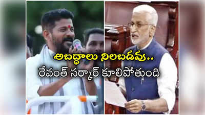 2029 లోనూ నేను ఎంపీనే.. కానీ కాంగ్రెస్‌కు గుండు సున్నానే : విజయసాయిరెడ్డి 