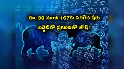 PSU Stock: ప్రభుత్వ రంగ షేరు రోజూ అప్పర్‌సర్క్యూటే.. లక్షకు రూ. 5 లక్షల లాభం.. నెలలో 110 శాతం జంప్! 