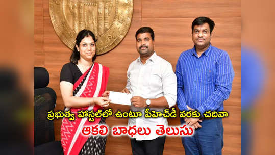 కాంగ్రెస్ MLA మంచి మనసు.. మొదటి నెల జీతం విద్యార్థుల బ్రేక్‌ఫాస్ట్‌కు విరాళం 