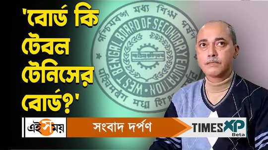 ramanuj ganguly president of west bengal board of secondary education refutes claim on anomaly in recruitment watch video