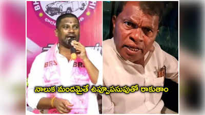 పిచ్చి వాగుడు వాగితే నాలుక చీరేస్తాం.. బాల్క సుమన్‌కు కాంగ్రెస్ మాజీ ఎంపీ మాస్ వార్నింగ్