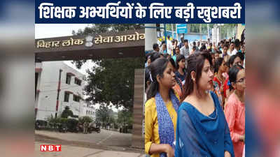 Bihar Teacher News: शिक्षक अभ्यर्थियों के लिए बड़ी खुशखबरी, BPSC ने TRE 3 परीक्षा मार्च में, जानें कब करना होगा आवेदन