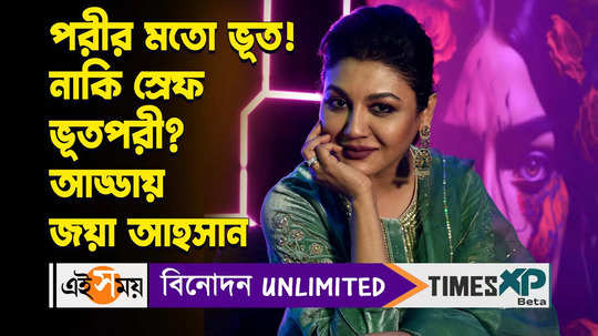 jaya ahsan movie bhootpori to be released on 9 february exclusive video interview of bangladeshi actress