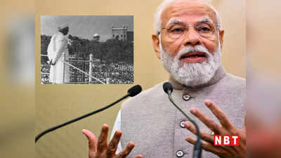 पंडित नेहरू ने लाल किले से किया था भारतीयों का अपमान? जानिए 1959 के उस भाषण में क्या कहा था
