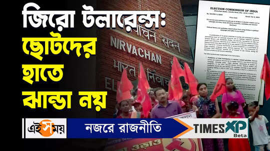 election commission of india bans use of children in any kind of political campaign for details watch bengali video