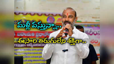 మరో పాదయాత్రకు సిద్ధమైన బండి సంజయ్.. అక్కడి నుంచే ప్రారంభం.. రూట్ మ్యాప్ ఇదే..!