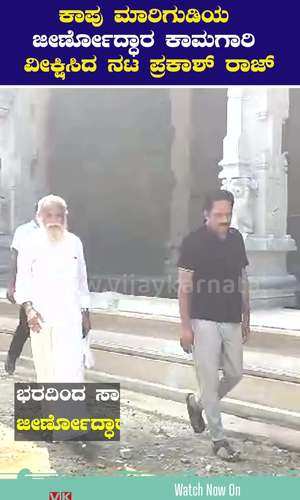 actor prakash raj visits kaup mariyamma temple
