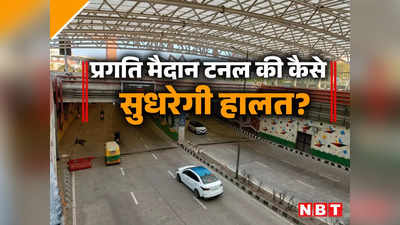 प्रगति मैदान टनल में नहीं रुका पानी का रिसाव, कंपनी पर 500 करोड़ का जुर्माना, अब आगे क्या?