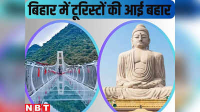 Bihar Tourism : बिहार के ग्लास ब्रिज और भगवान बुद्ध की मूर्ति ने ला दी बहार, देसी से विदेशी तक हुए दीवाने