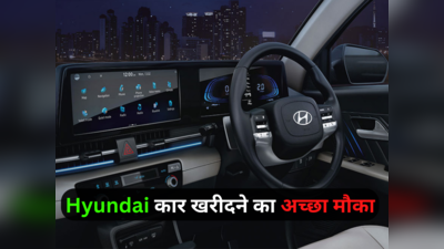 Hyundai दे रही 2023 मॉडल कारों पर 2 लाख रुपये तक के फायदे, जानें किन कारों पर कितने पैसे बचेंगे