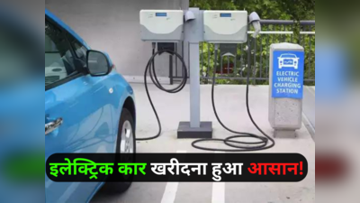 इलेक्ट्रिक कार खरीदना आसान! भारत में ईवी चार्जिंग स्टेशन की संख्या बढ़कर 12146 हुई, टॉप 2 में महाराष्ट्र और दिल्ली