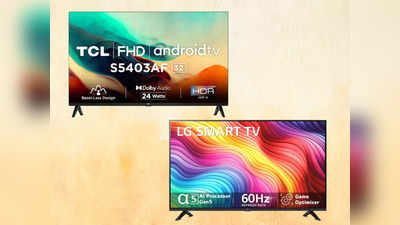 TV Upgrade Days Sale 2024: 32 इंच वाली इन टीवी पर Amazon Sale में पाएं बमचक डिस्काउंट, 14 फरवरी तक चलेगी यह सेल