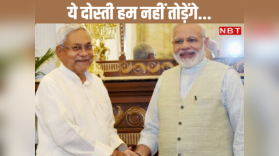 Nitish Kumar Delhi Tour: PM मोदी से क्या मांगने दिल्ली पहुंचे हैं नीतीश? मुलाकात को लेकर अटकलों का बाजार गरम